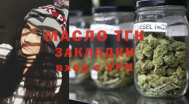 ТГК THC oil  купить наркотики цена  Приволжск 